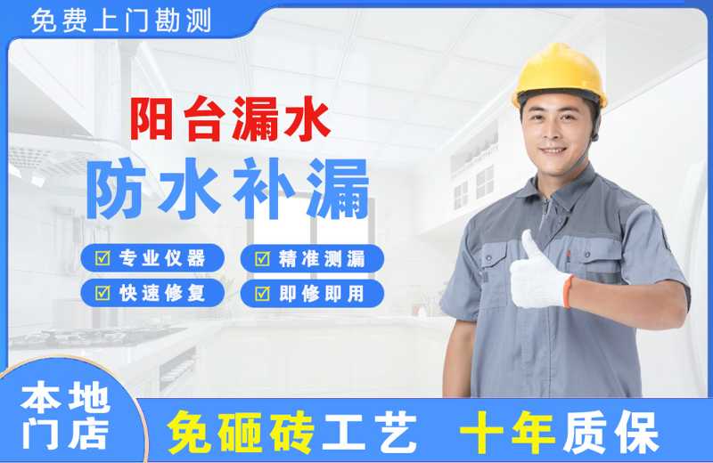 麟游阳台漏水维修